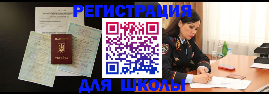 временная прописка в Бородино