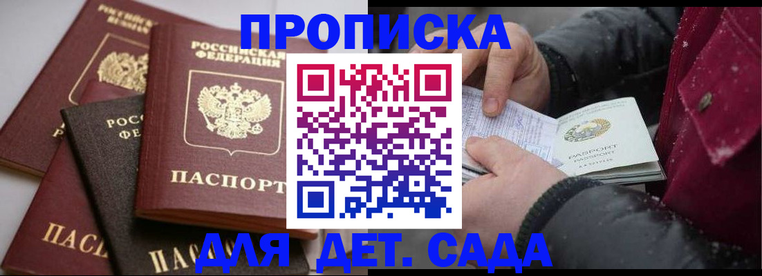 прописка штамп в Бородино